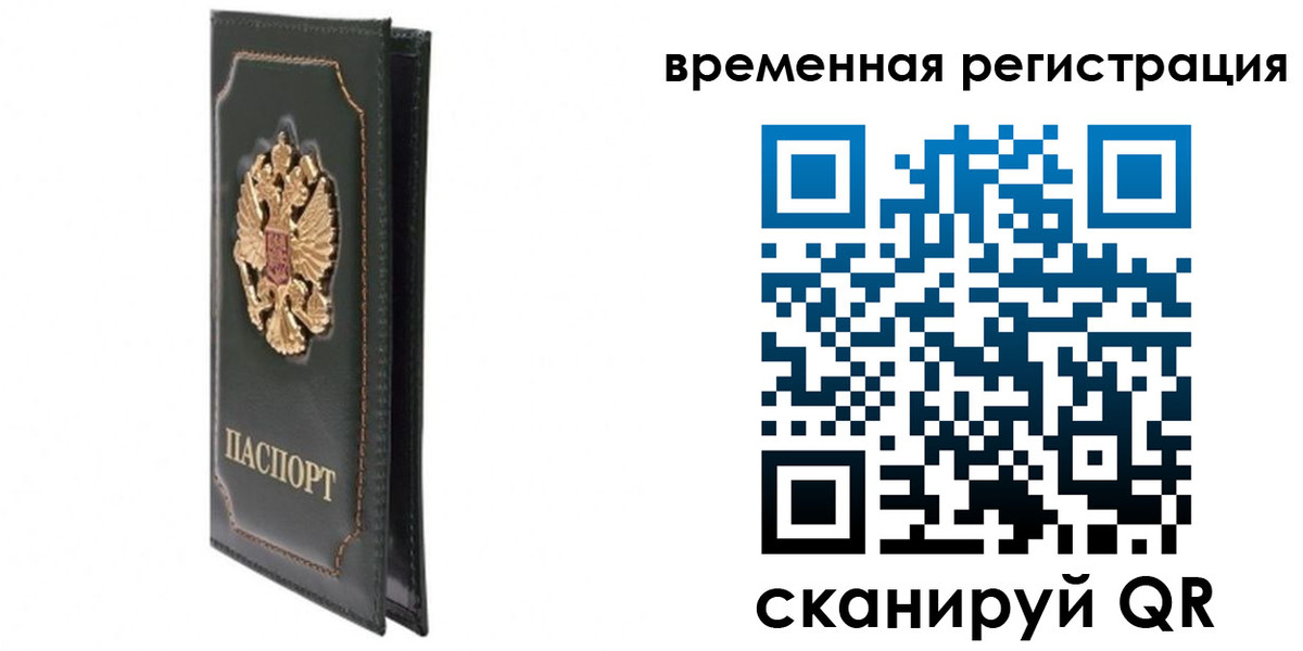 регистрация в Алтайском крае