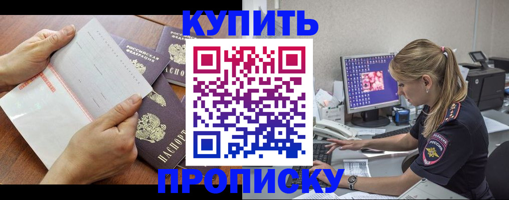 прописка паспорт в Алтайском крае